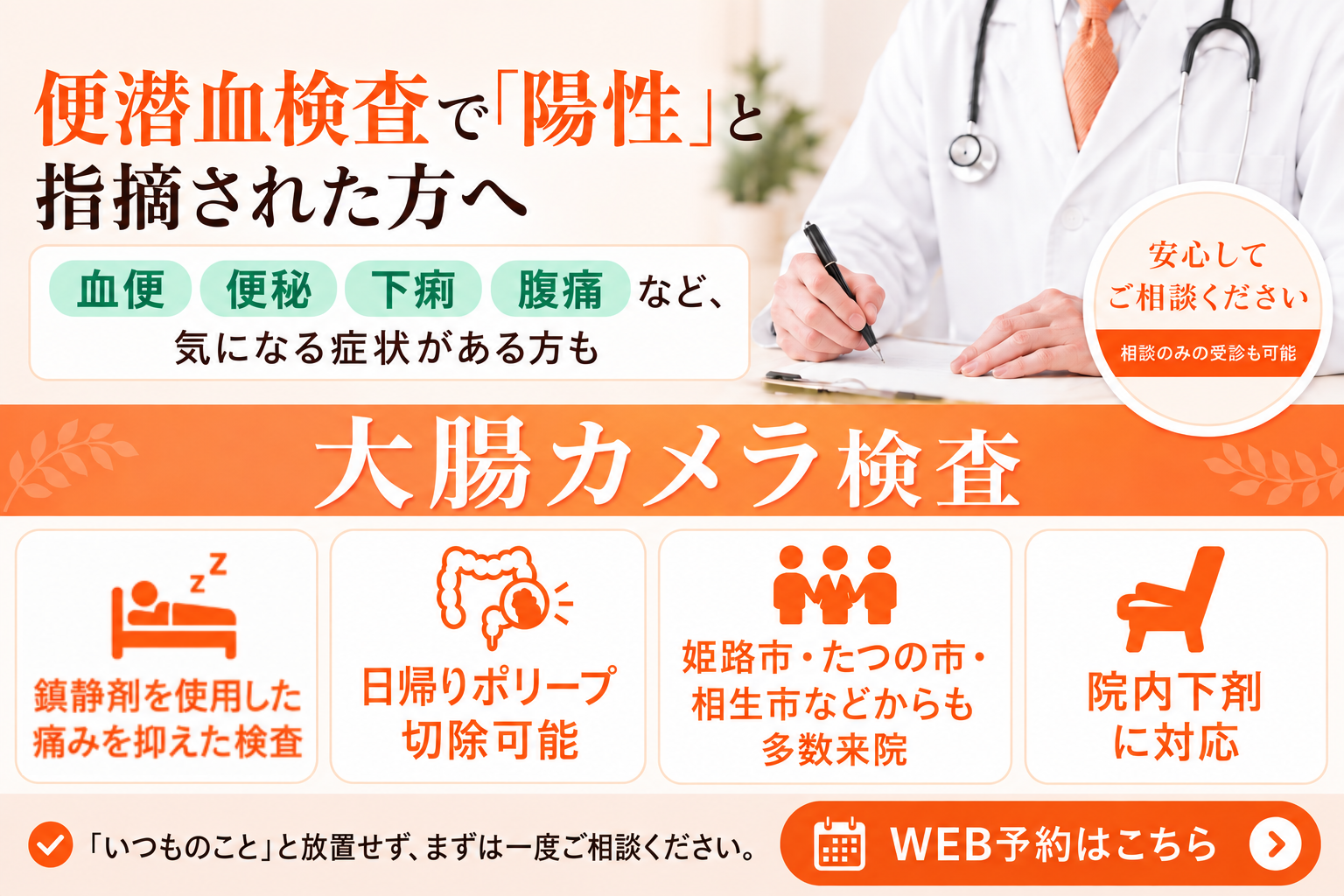 便潜血検査で陽性と指摘された方へ 血便,便秘,下痢,腹痛 WEB予約はこちら