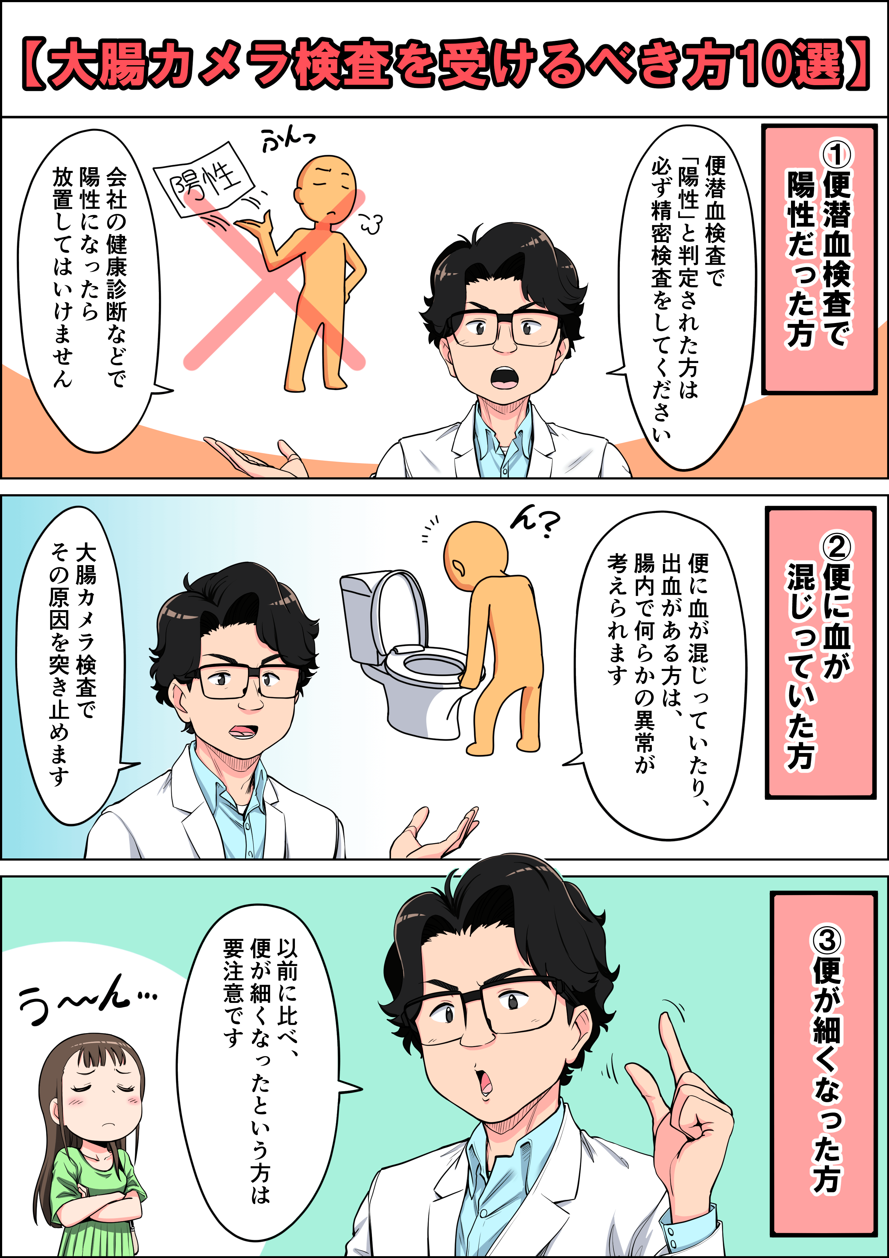 漫画でわかる大腸カメラ検査03