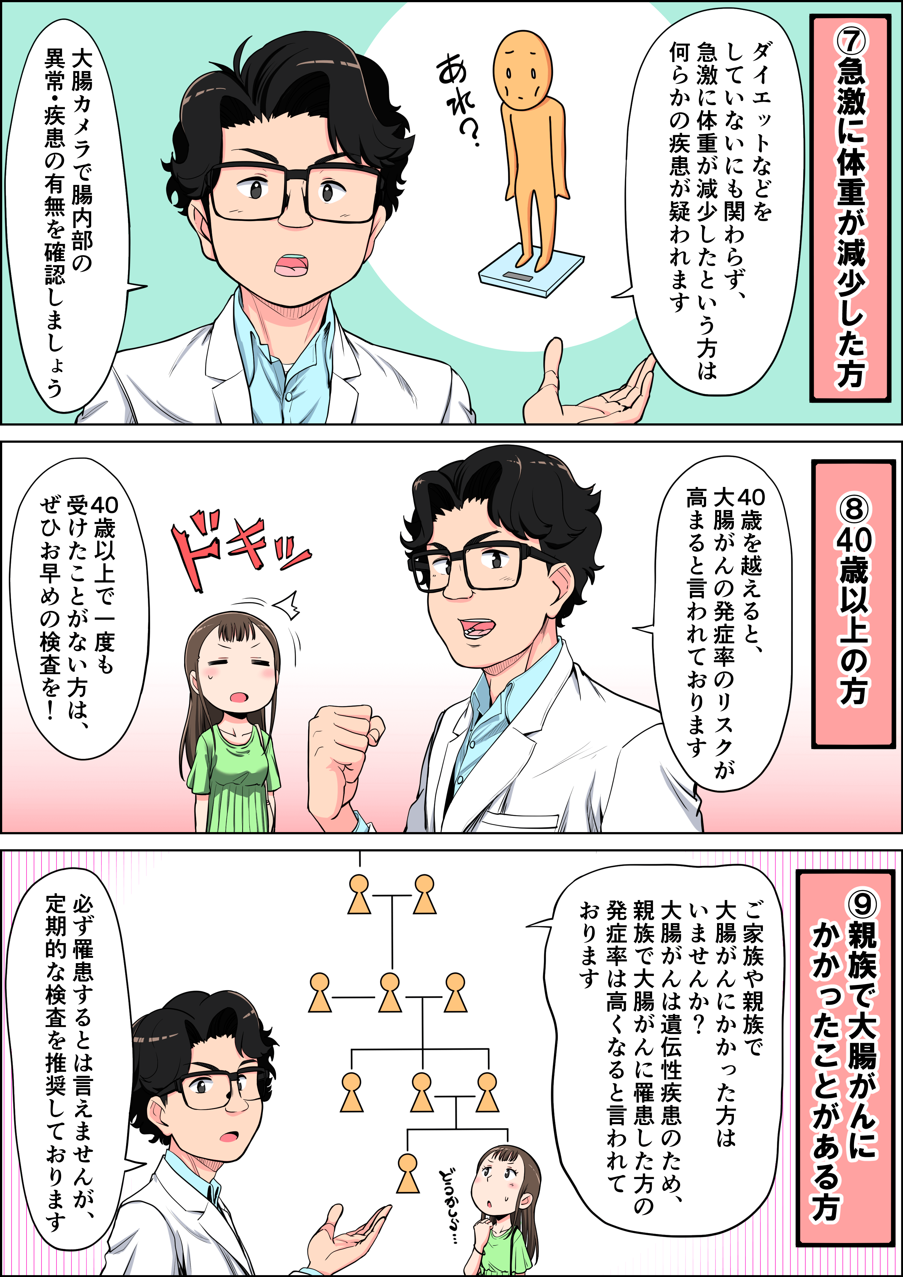 漫画でわかる大腸カメラ検査05