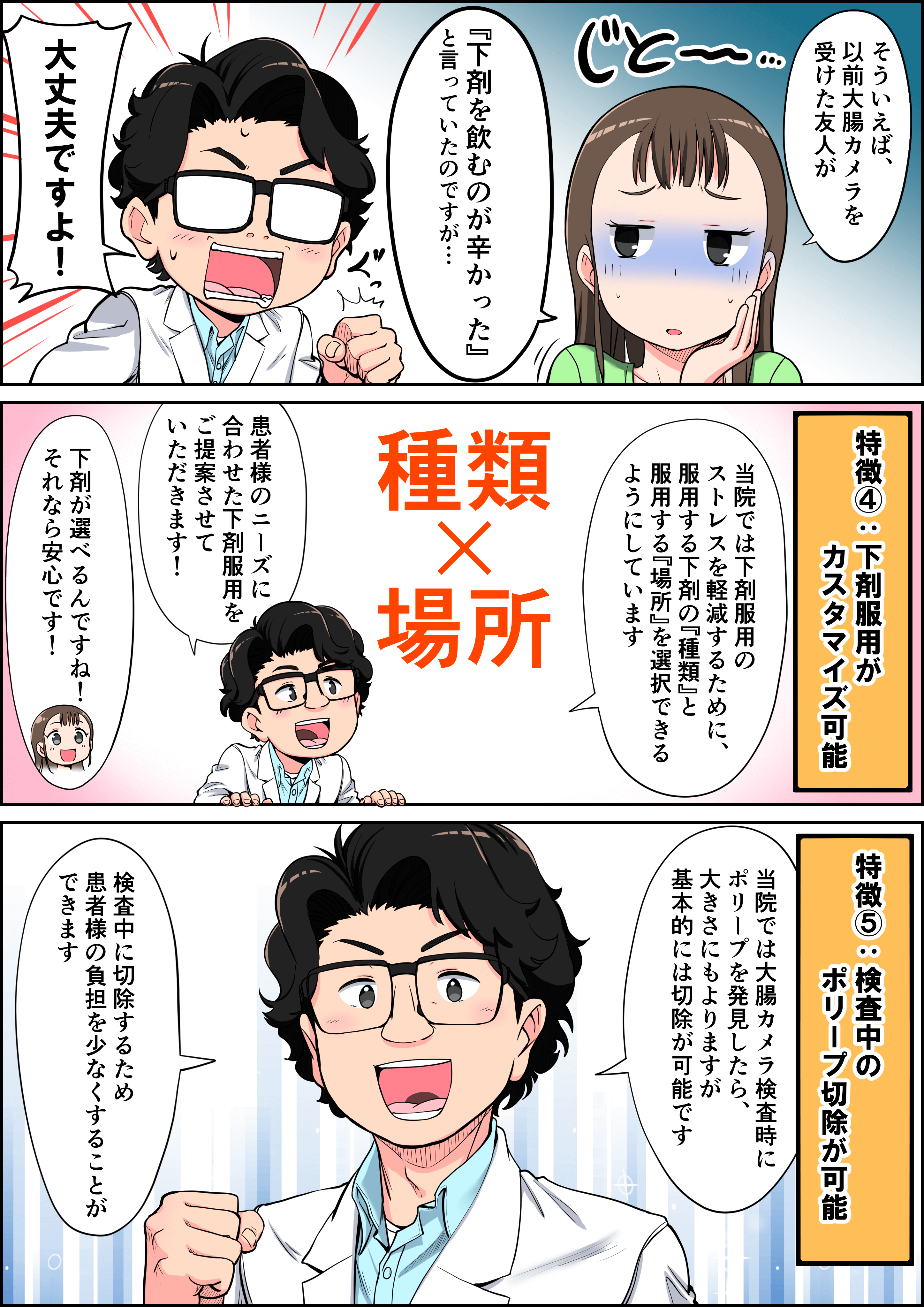 漫画でわかる大腸カメラ検査09