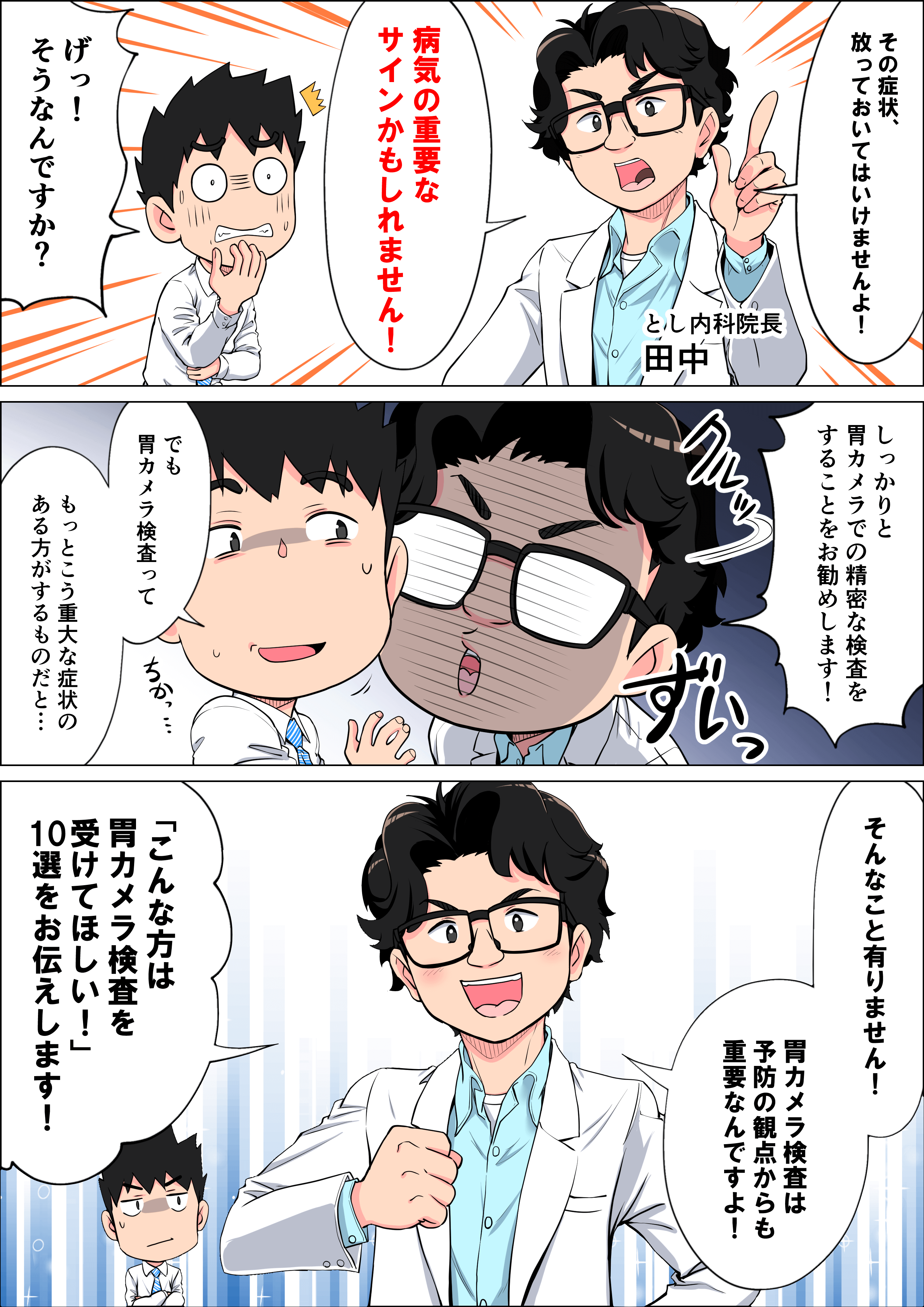 漫画でわかる胃カメラ検査02