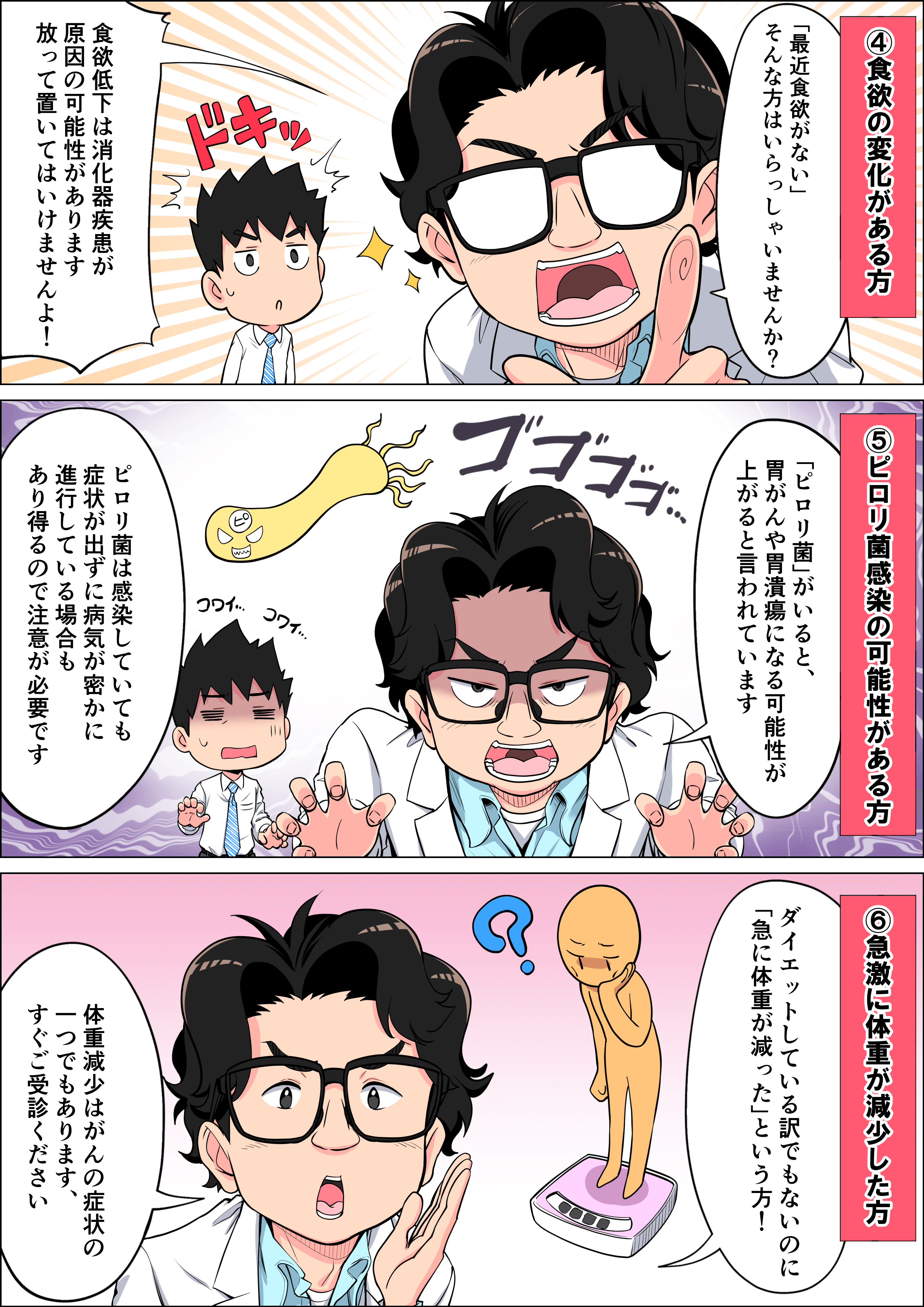 漫画でわかる胃カメラ検査04