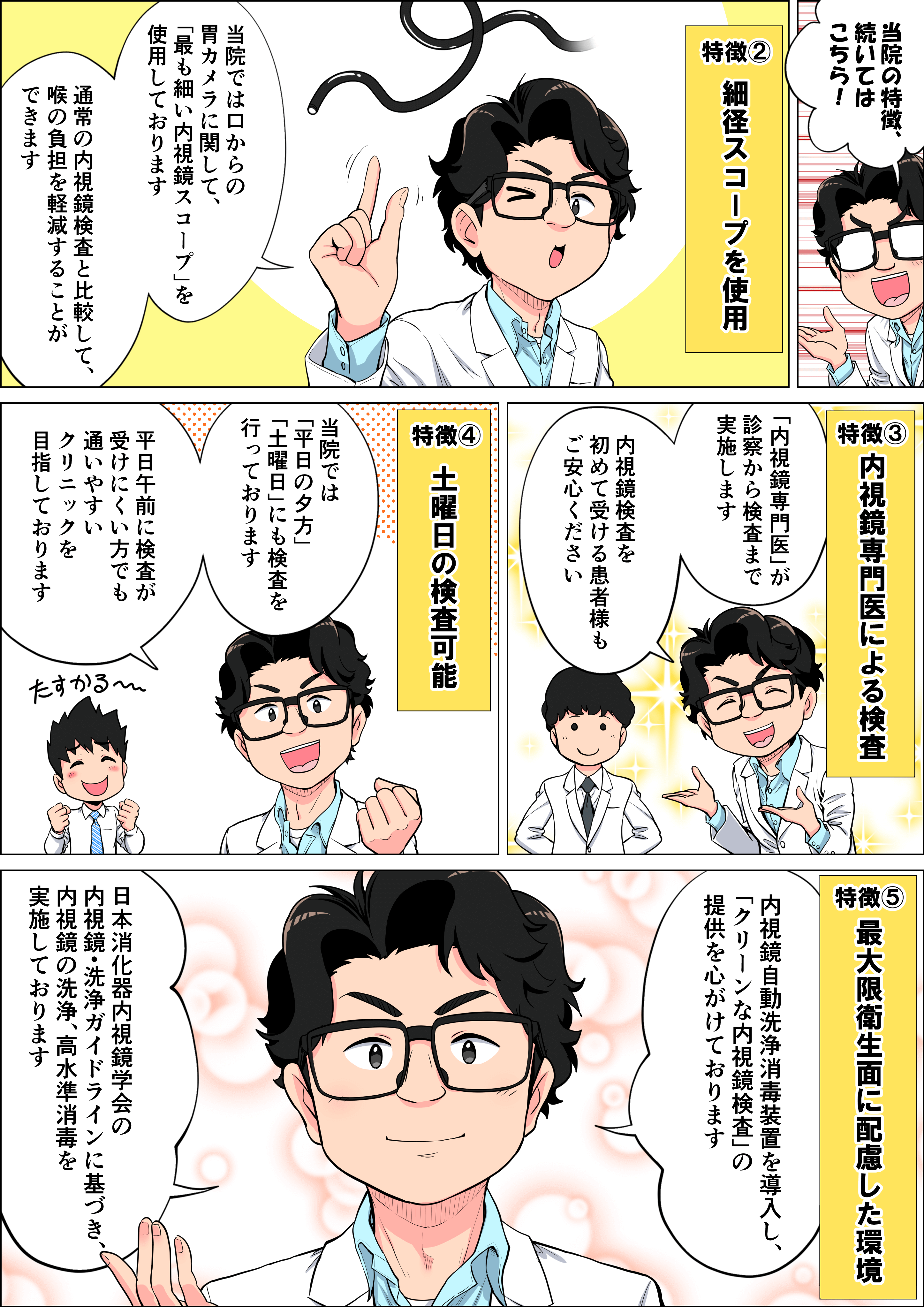 漫画でわかる胃カメラ検査09