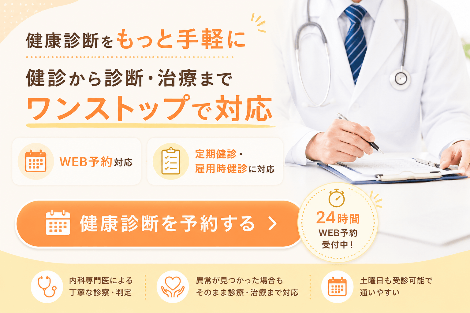 健康診断を予約する